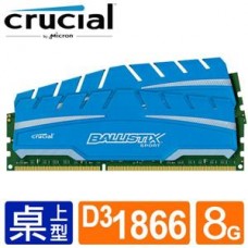 Micron Ballistix D3 1866 8G(4G*2)超頻記憶體(雙通道) (藍色散熱片)